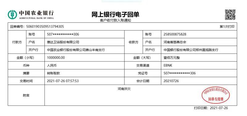 惠達(dá)捐款100萬元馳援河南，為受災(zāi)惠達(dá)客戶提供免費(fèi)產(chǎn)品檢修及換新服務(wù)！